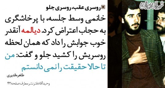 ماجرای پرخاشگری یک خانم در جلسه شهید دیالمه