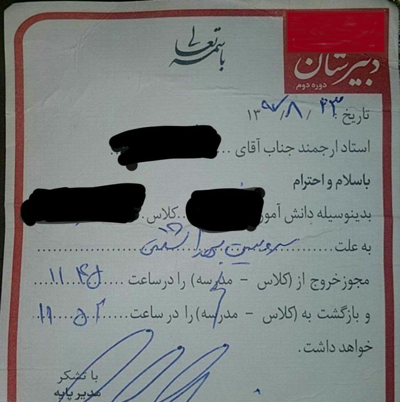 اقدام عجیب یک دبیرستان پسرانه در مشهد! +عکس