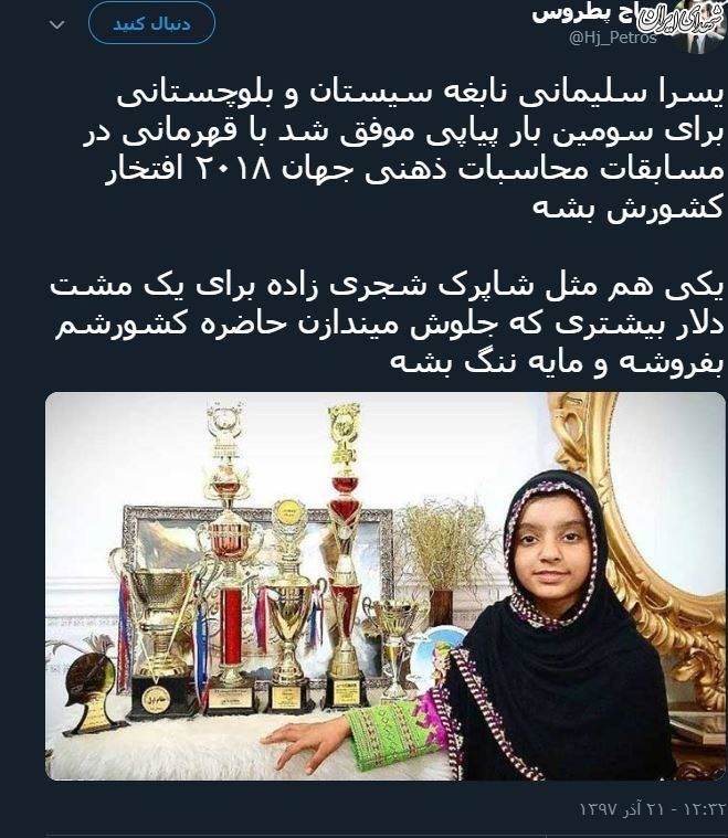 دختر «خیابان انقلاب» سیستان و تهران! +عکس