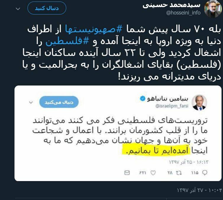 واکنش حسینی به توییت فارسی نتانیاهو علیه فلسطین