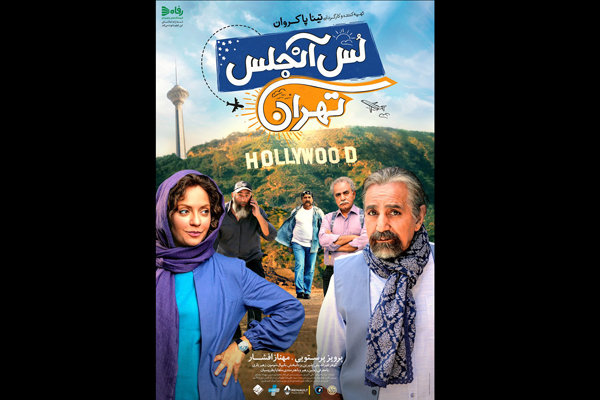 دلیل تبلیغ شهرهای آمریکا در سینمای ایران چیست؟