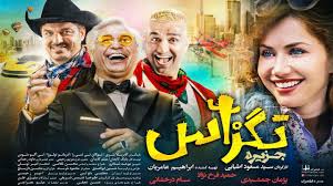 دلیل تبلیغ شهرهای آمریکا در سینمای ایران چیست؟