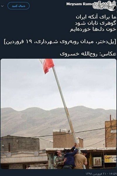 تلاش برای زمین نیفتادن پرچم ایران+عکس