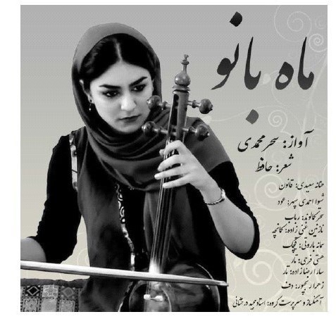 فعالیت در حوزه موسیقی با هدف شکار زنان و شانتاژ آفرینی علیه ایران اسلامی