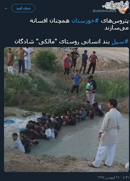 سیل بند انسانی جوانان خوزستانی+عکس