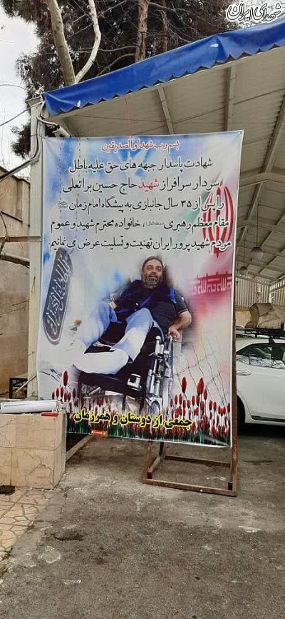 تشییع جانباز شهید حسین براتعلی در آسایشگاه امام خمینی (ره) + عکس