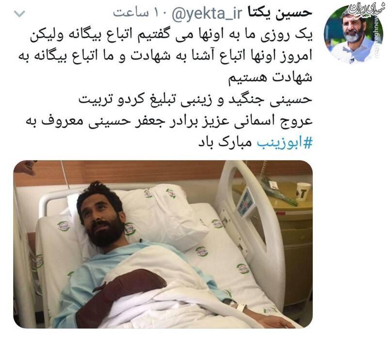 توییت حاج حسین یکتا درباره شهادت ابوزینب