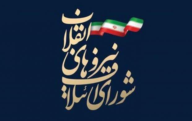 «ایران سربلند»؛ نام لیست انتخاباتی شورای ائتلاف نیروهای انقلاب
