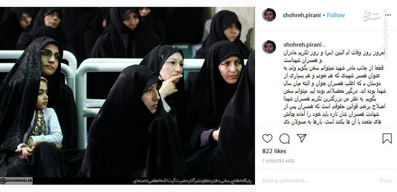 پست همسر شهید رضایی نژاد درباره تکریم همسران شهدا