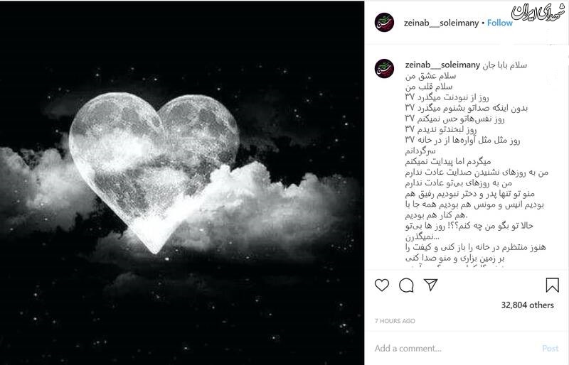 درد دل دختر سردار سلیمانی با پدرش +عکس