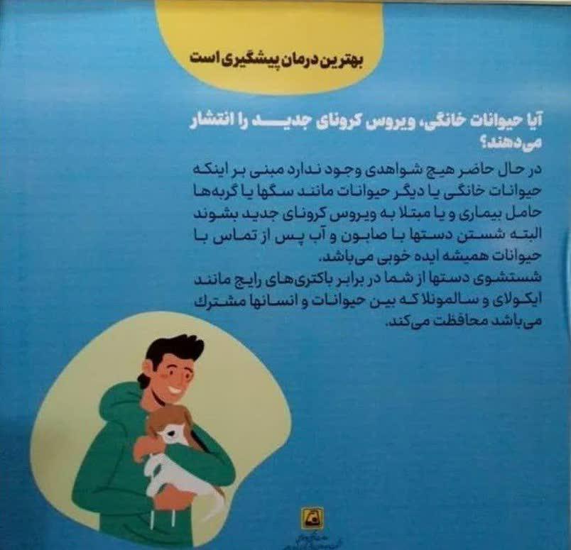 بازی مترو تهران با جان مردم!/ تبلیغ نگهداری حیوان در خانه علی رغم شیوع کرونا!