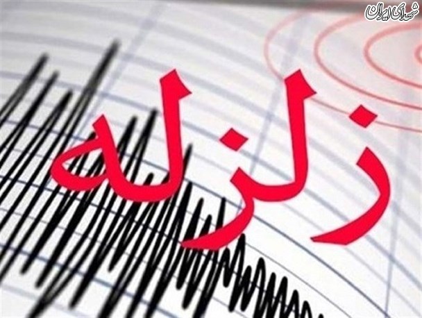 زلزله ۴.۲ ریشتری «قطور» را لرزاند