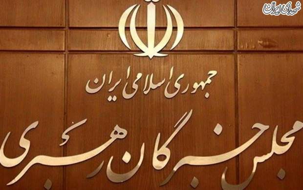 اجلاسیه مجلس خبرگان رهبری لغو شد