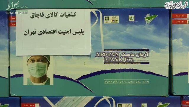 کشف بیش از ۵.۵ میلیون ماسک احتکار شده در تهران +عکس