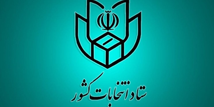 ستاد انتخابات كشور محرومان از ثبت نام در انتخابات را اعلام کرد