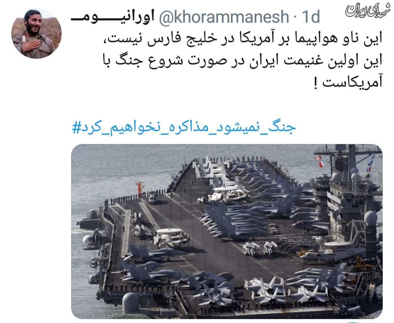 اولین غنیمت ایران در جنگ با آمریکا