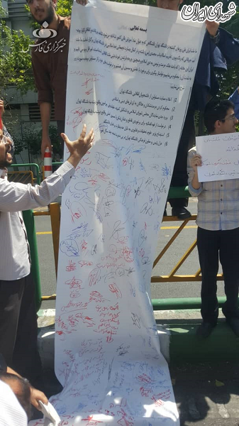 امضای طومار برای برخورد با آ دانشگاه تهران