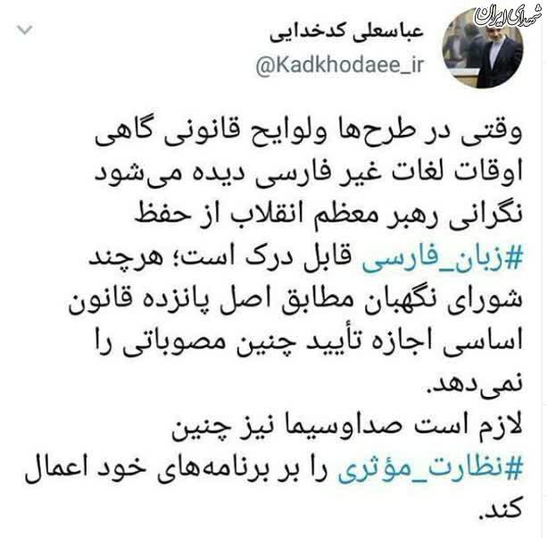 توئیت سخنگوی شورای نگهبان درباره نگرانی رهبرانقلاب برای زبان فارسی