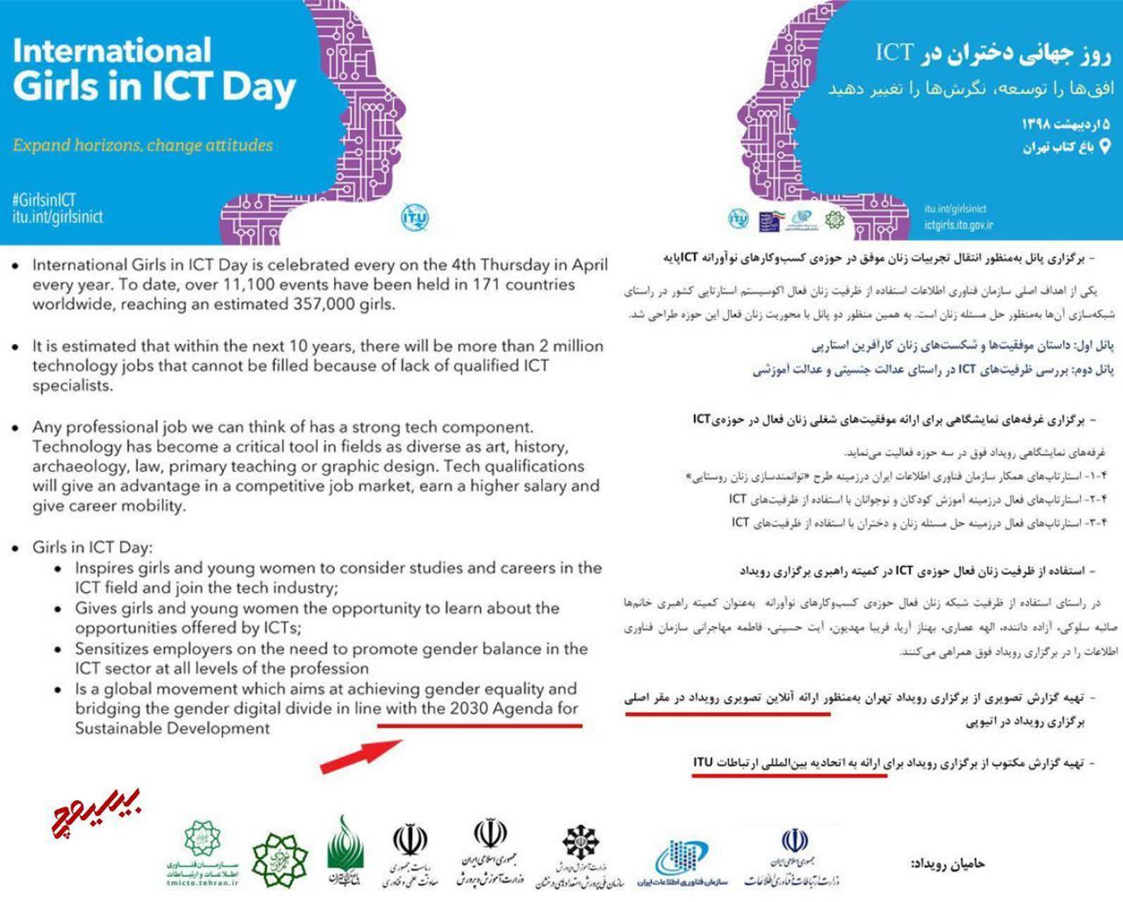 مراسم روز جهانی دختران در ICT برگزار می شود