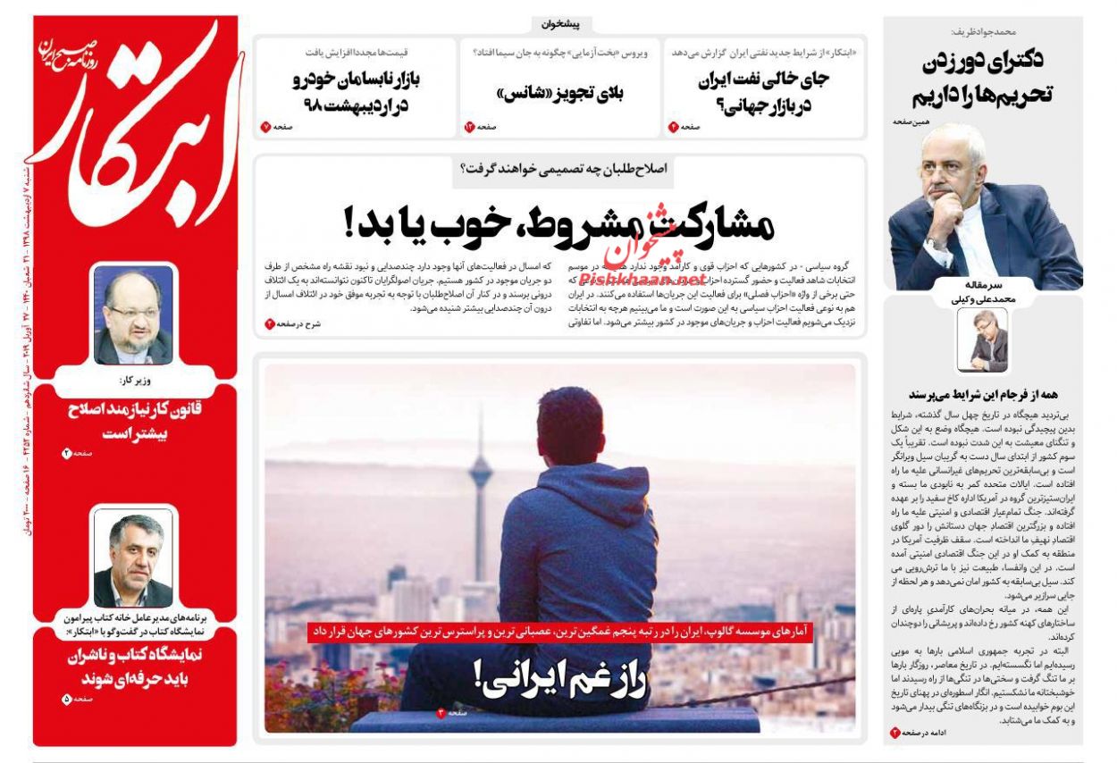 سانسور تشییع «حرّ مدافعان حرم» در روزنامه‌های اصلاح‌طلب+ تصاویر