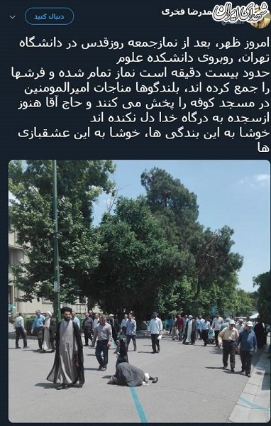 عکسی خاص از نماز جمعه روز قدس تهران