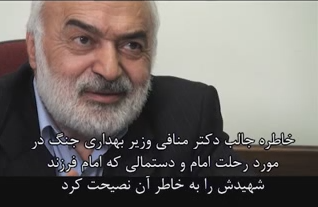 فیلم/خاطره «دکتر منافی» وزیر بهداشت دهه ۶۰ از نصیحت امام به فرزند شهیدش