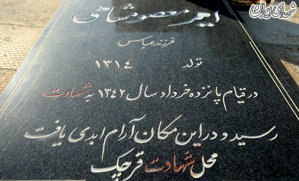 عکس/نکوداشت یاد و خاطره شهدای پانزده خرداد در ورامین