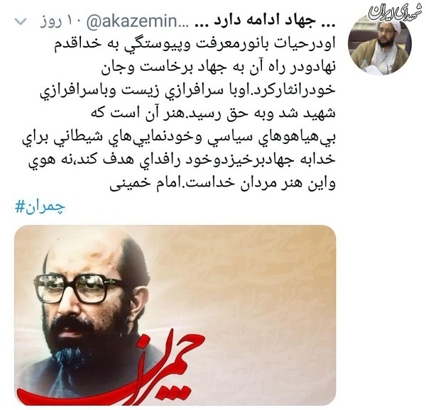 نظر امام خمینی(ره) درباره شهید چمران