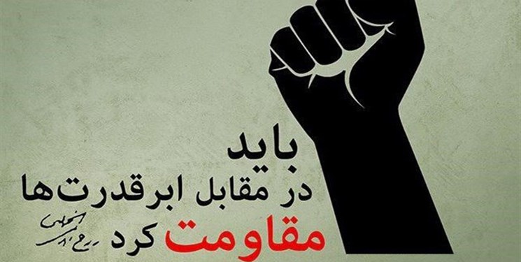دولت مقاومت؛ حافظ اقتدار ملت ایران