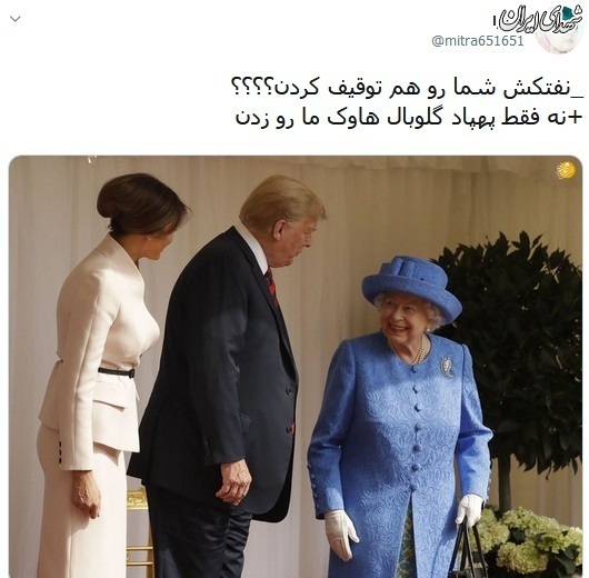 دغدغه‌ این‌روزهای ترامپ و ملکه انگلیس