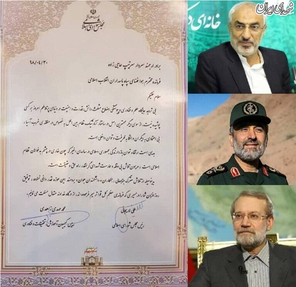 تقدیر رئیس مجلس و رئیس کمیسیون آموزش از سردار حاجی‌زاده +عکس