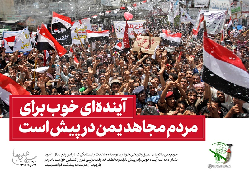 سخن نگاشت/پیش بینی رهبر معظم انقلاب از آینده یمن