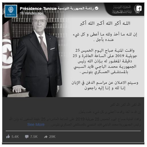 رئیس‌جمهور تونس درگذشت