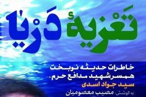 تعزیه‌خوان حسینی فدای حرم شد + عکس