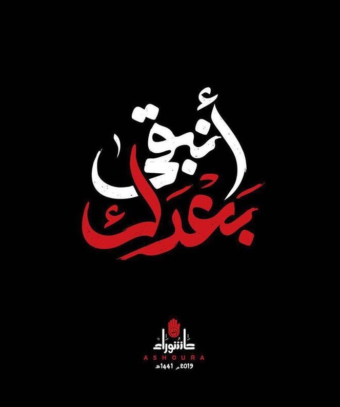 شعار محرم امسال در لبنان +عکس