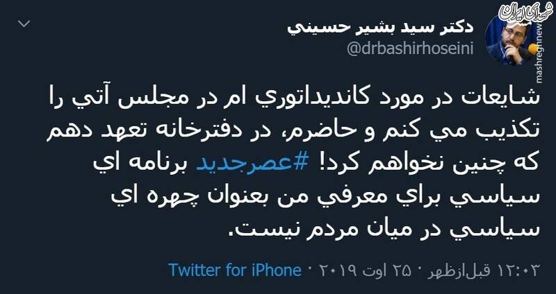 عکس/ سید بشیر حسینی کاندیدای مجلس می‌شود؟