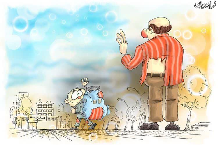 کاریکاتور/ بدرقه اول مهر توسط پدران زحمتکش