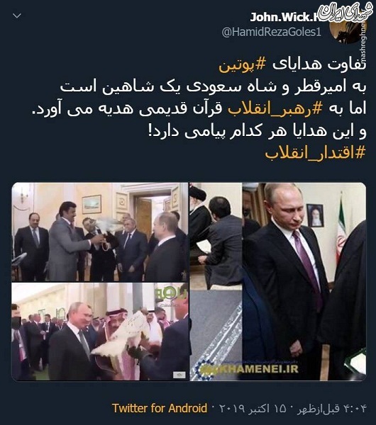تفاوت و پیام هدایای پوتین به رهبرانقلاب و شاه سعودی +عکس