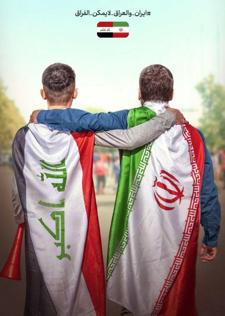 عکس/ وحدت هواداران ایران و عراق