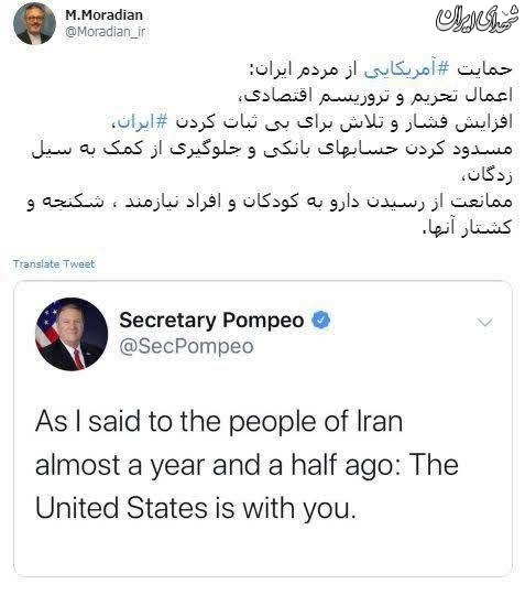 حمایت به شیوه آمریکایی از مردم ایران