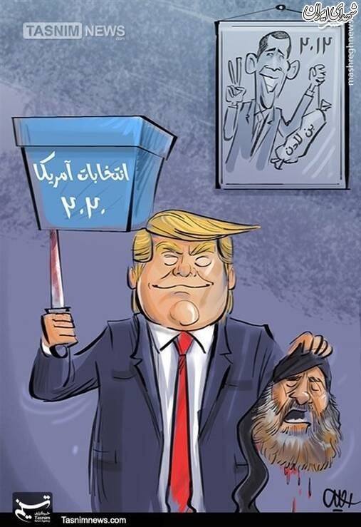 عکس یادگاری ترامپ با ابوبکر البغدادی
