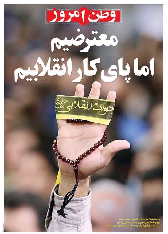 عکس/ معترضیم اما پای کار انقلابیم