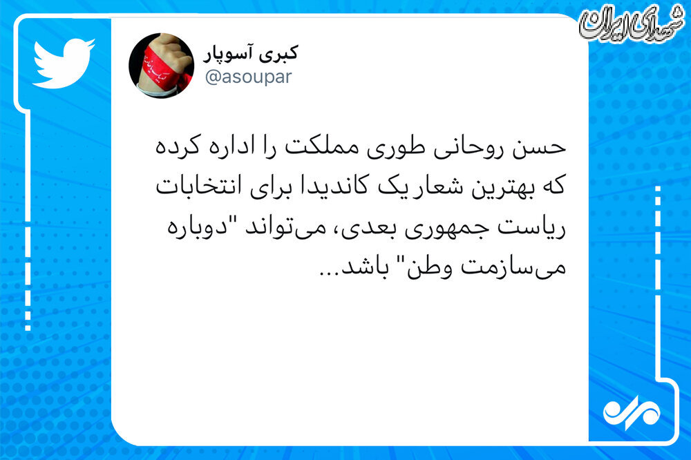 نمک روحانی روی زخم مردم +تصاویر