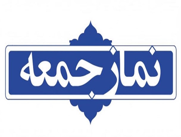 نمازجمعه 15 فروردین در مراکز استان‌ها اقامه نمی‌شود