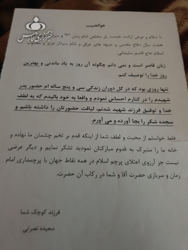 نامه‌ای که شهید سلیمانی وصیت کرد در کفنش بگذارند +عکس