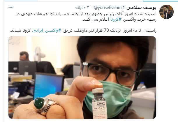 توییت سلامی درباره واکسن کرونا +عکس