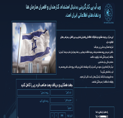 تور جاسوسی اسرائیل با مشارکت سایت آمریکایی در ایران!