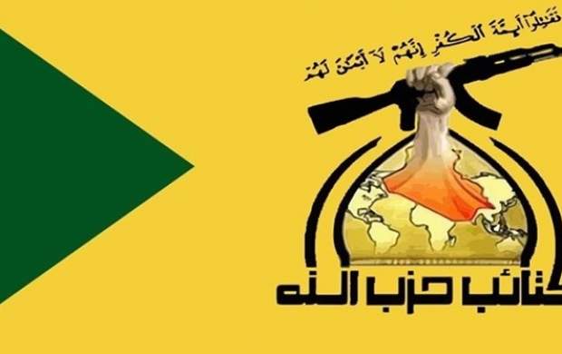 حزب الله عراق حمله به ریاض را تبریک گفت