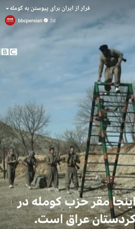 رپورتاژ BBC برای گروهک ضدایرانی