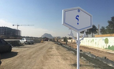 پشت پرده نامگذاری یک خیابان در اصفهان/دهن کجی به ارتش!